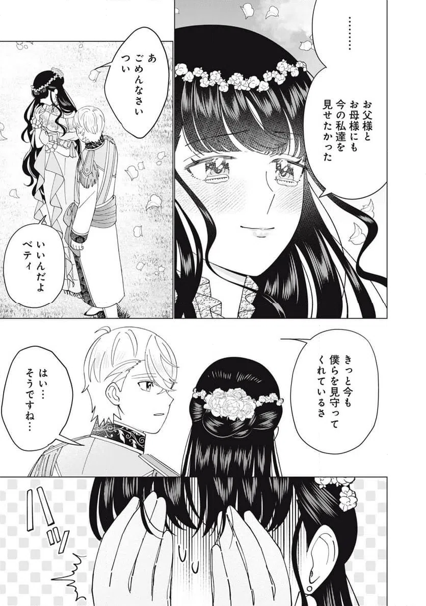 ページ 7 — 第14.2話
