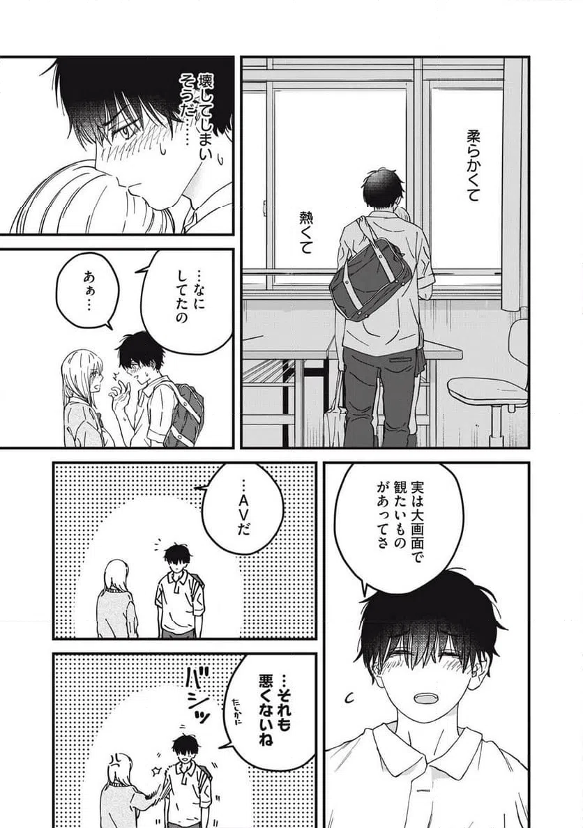 ページ 9 — 第5話