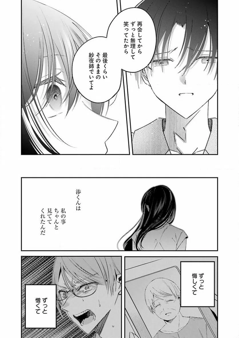 ページ 10 — 第26話