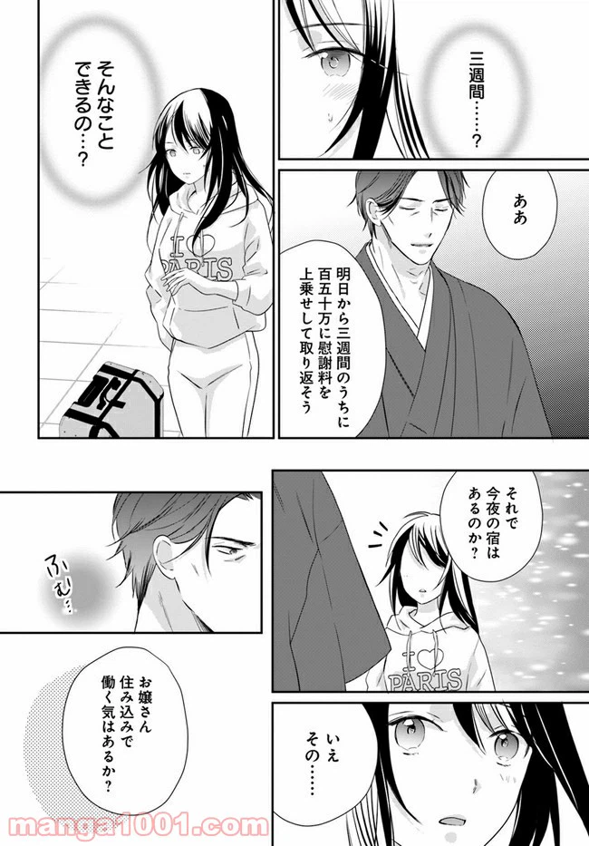 ページ 10 — 第1.1話