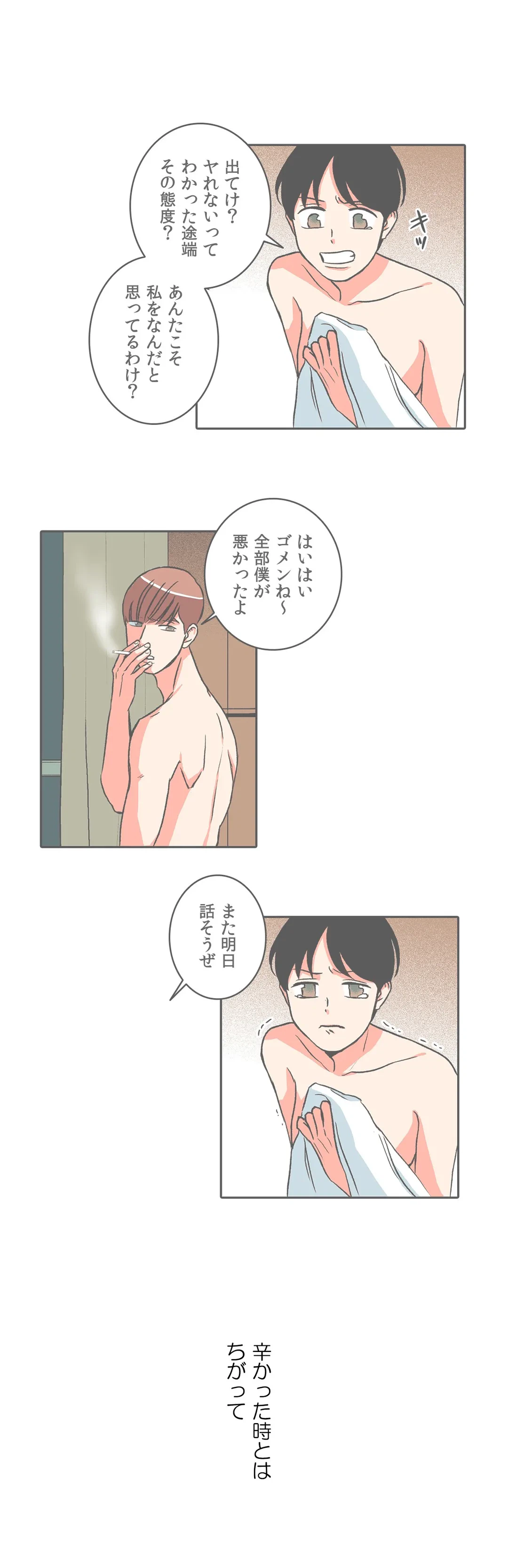 ページ 9 — 第19話