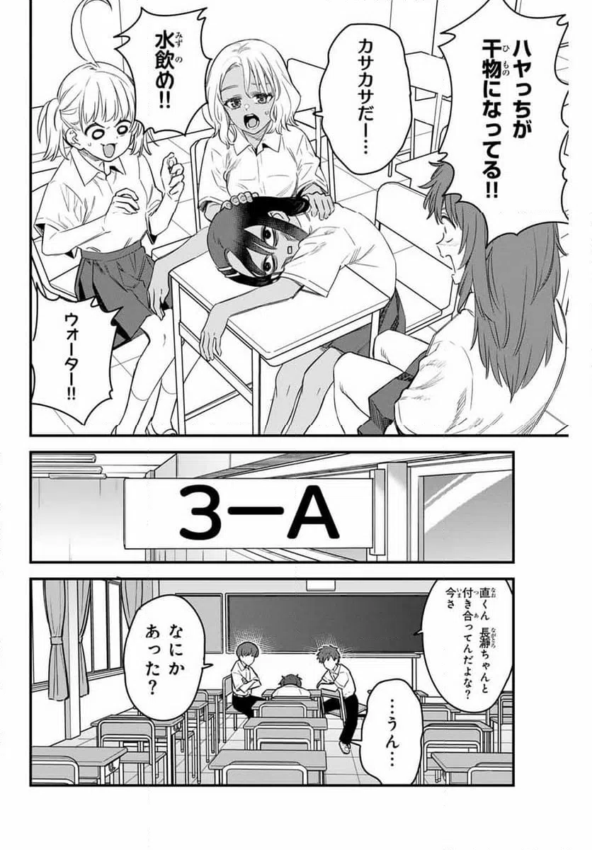 ページ 8 — 第150話