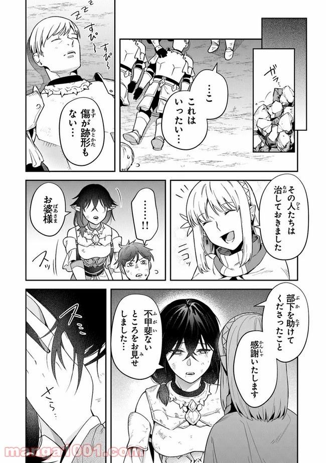 ページ 29 — 第16話