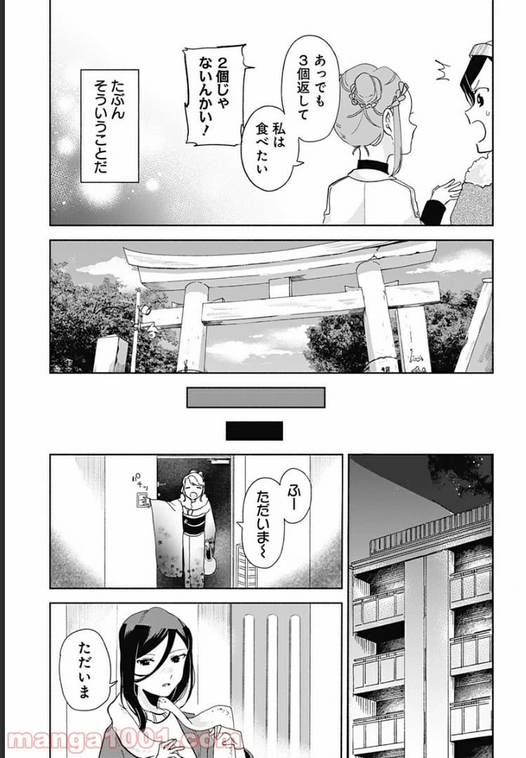 ページ 23 — 第8話