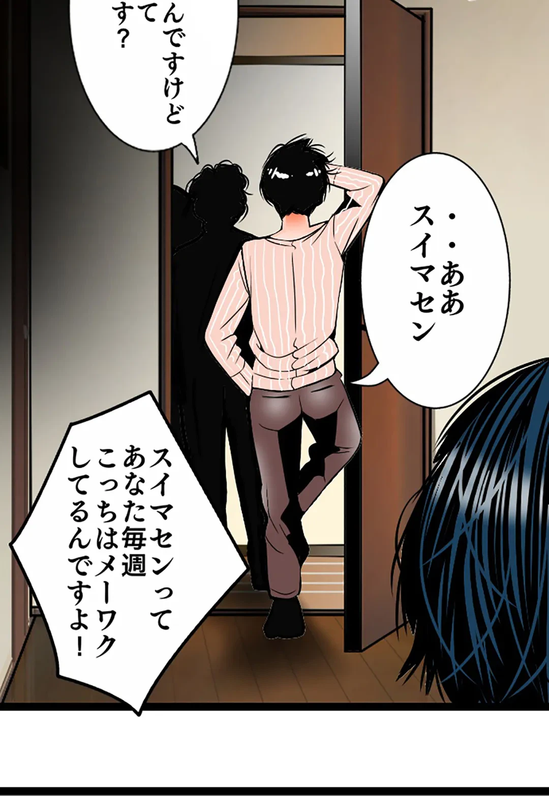 ページ 20 — 第112話