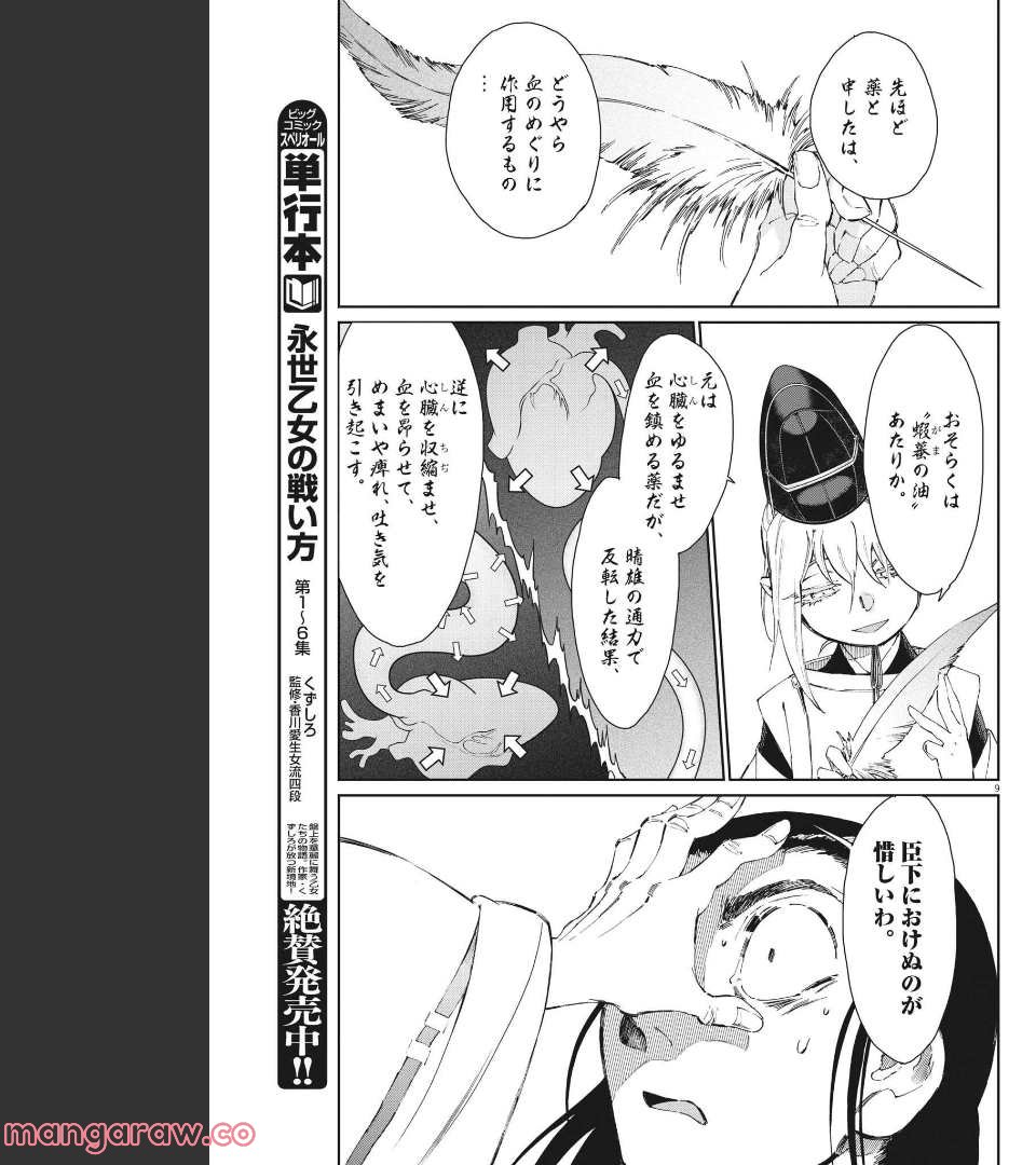 ページ 9 — 第36話