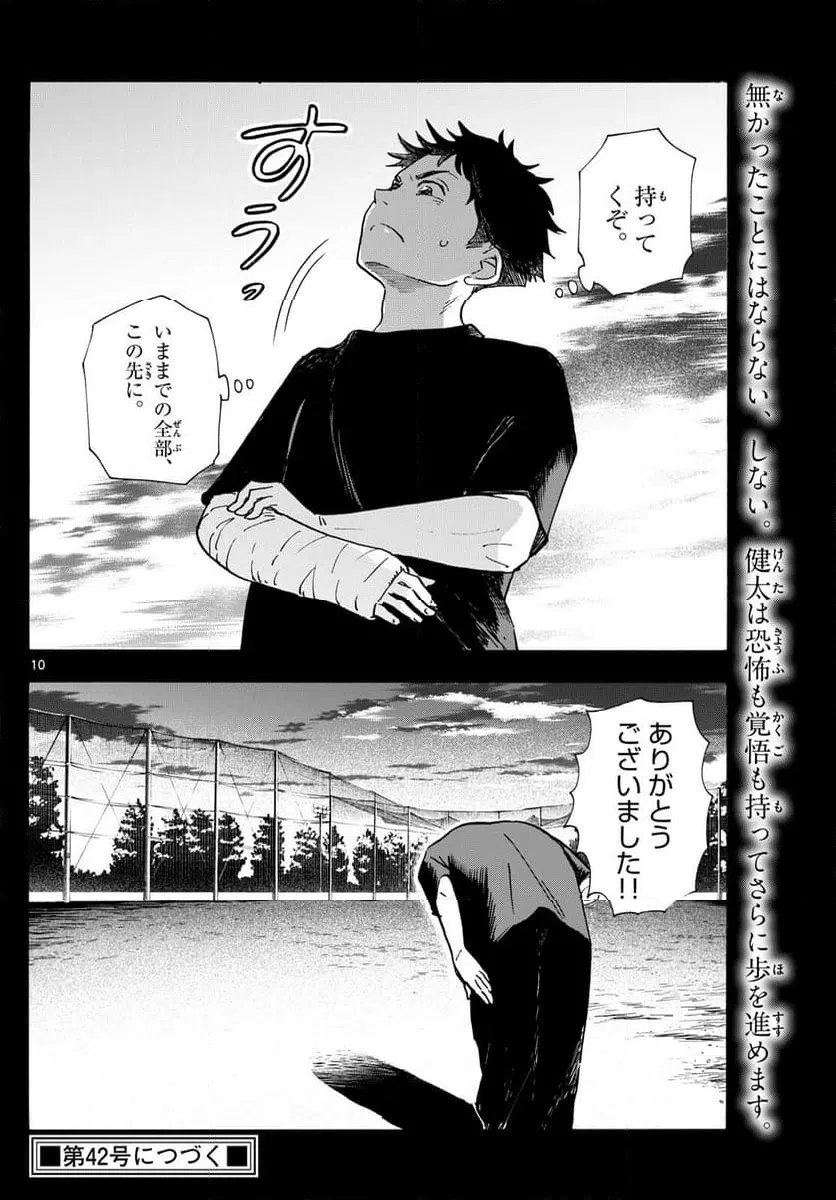ページ 10 — 第311話