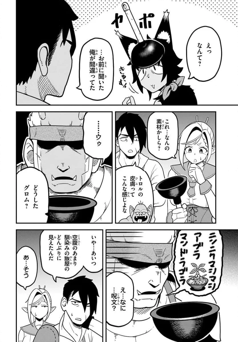 ページ 8 — 第1話