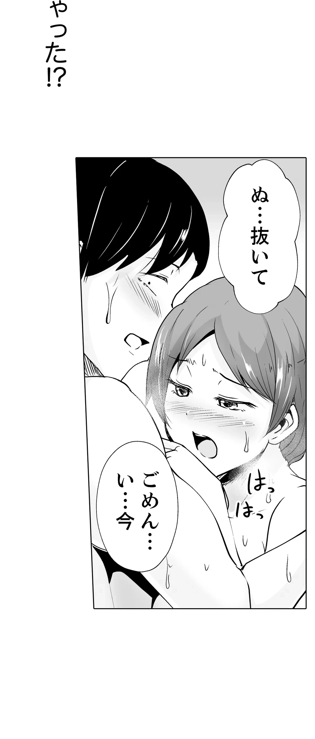 ページ 19 — 第16話