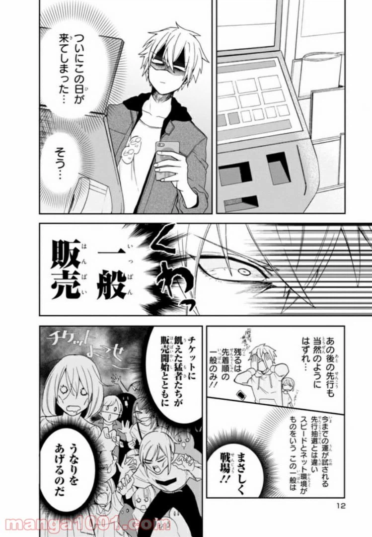 ページ 12 — 第1話