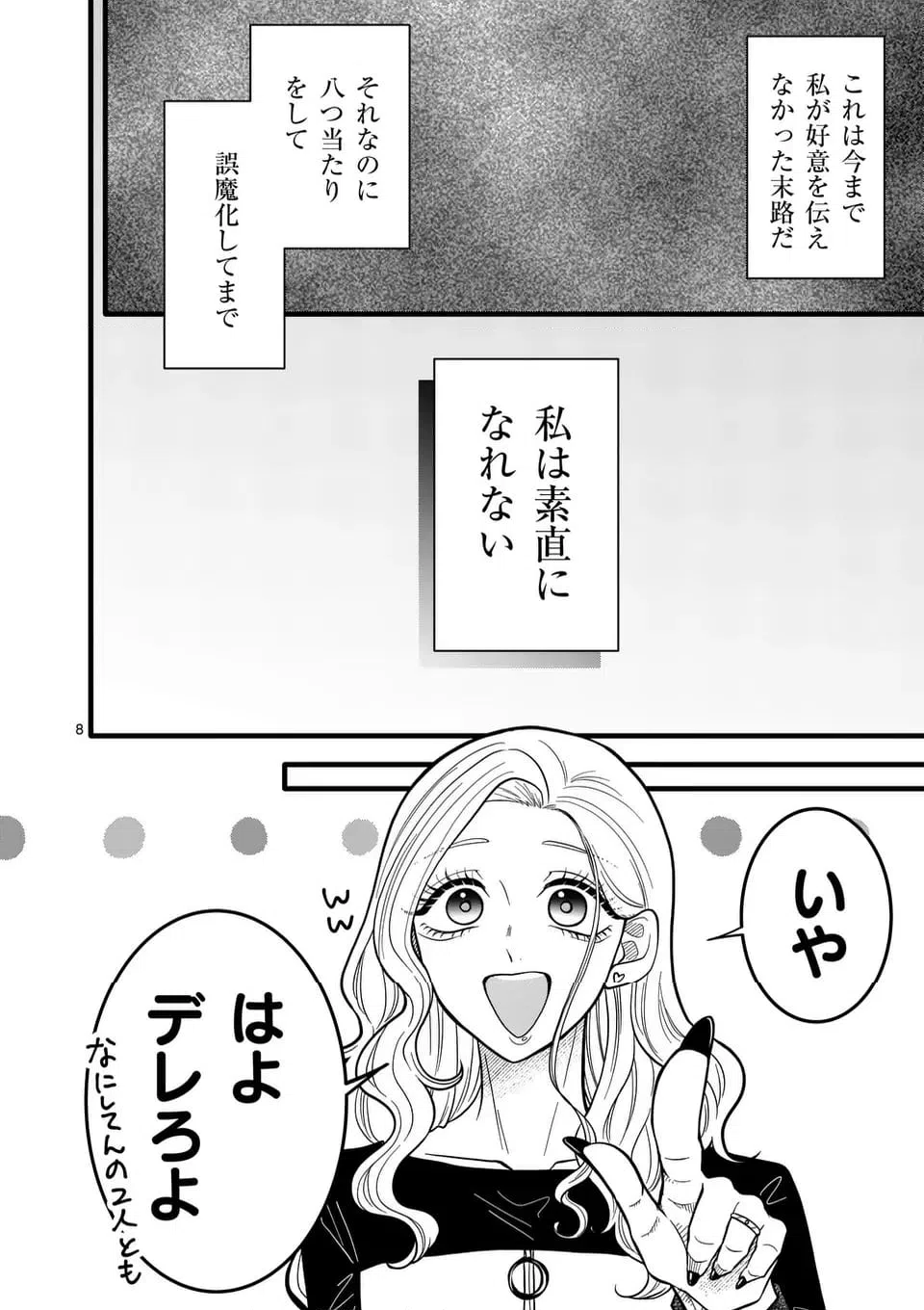 ページ 9 — 第48話