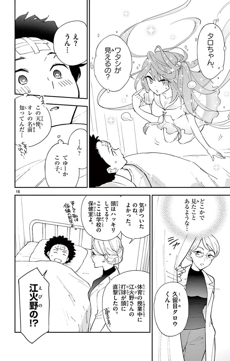 ページ 16 — 第1話