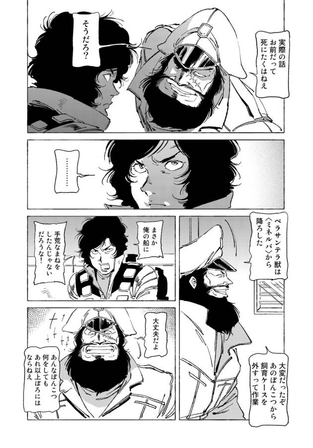 ページ 18 — 第12話