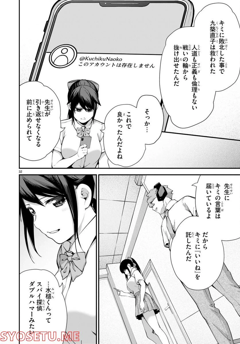 ページ 32 — 第3話