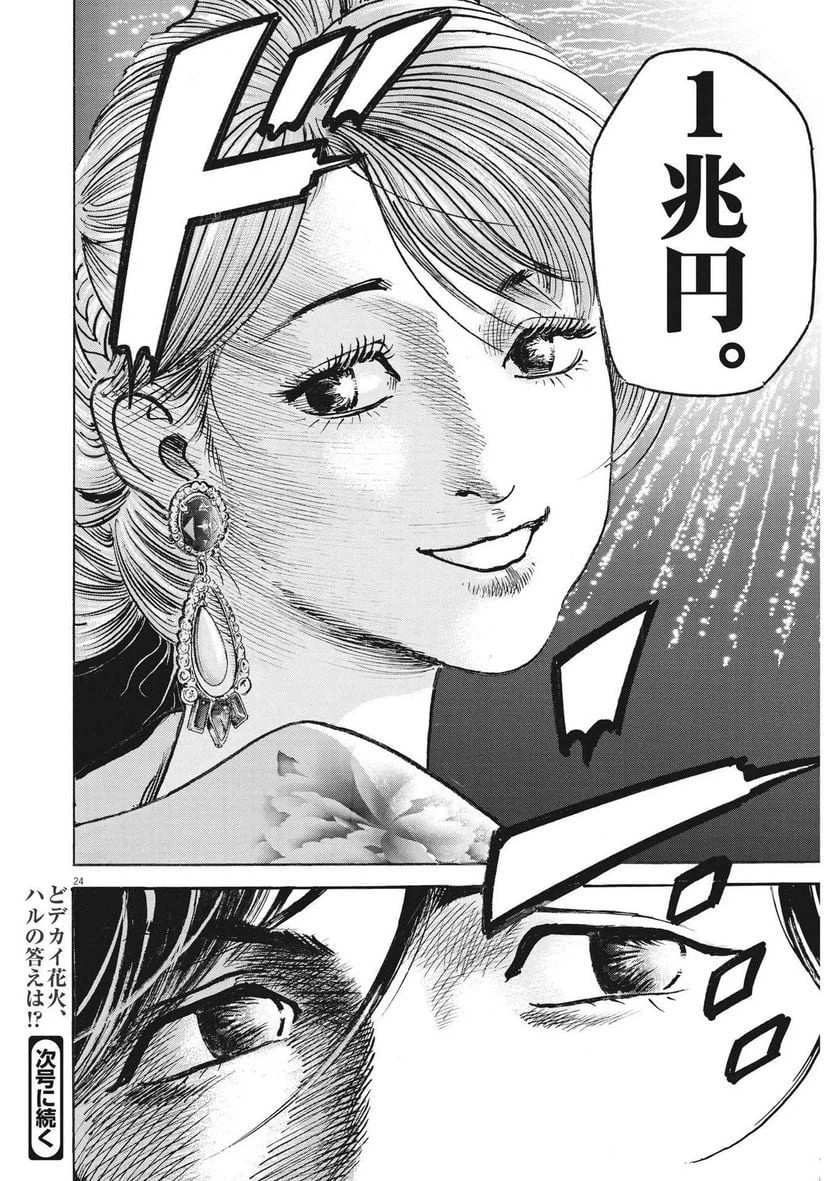 ページ 24 — 第58話