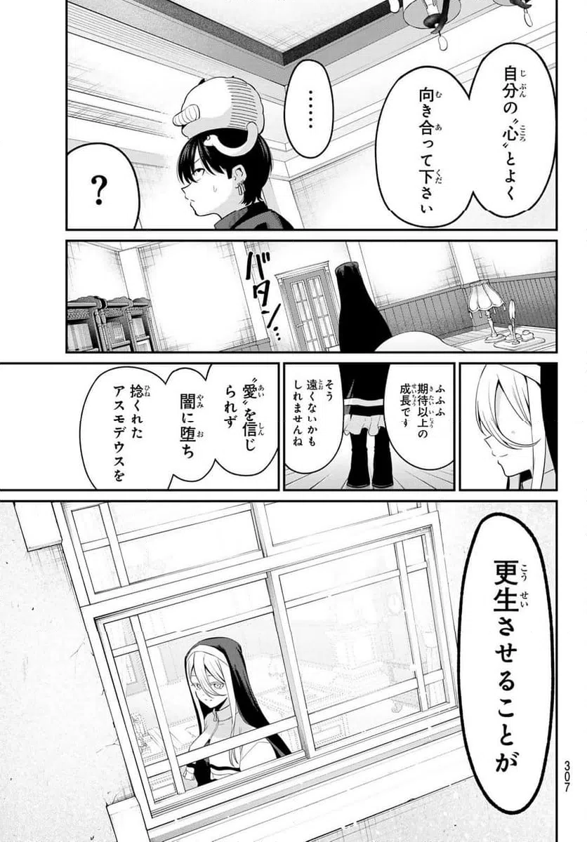 ページ 17 — 第11話