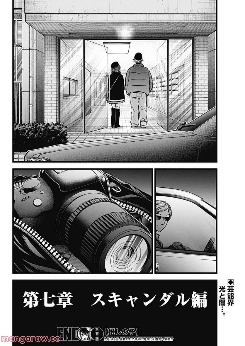 ページ 19 — 第100話