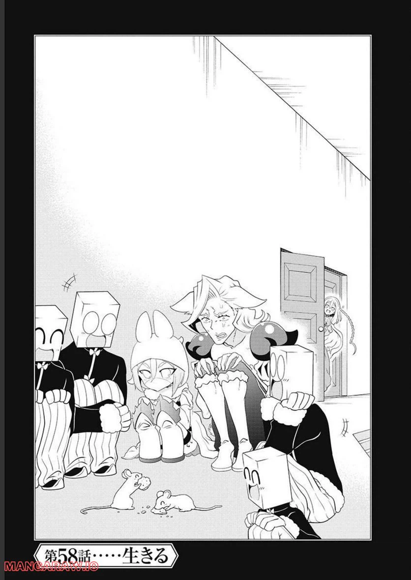 ページ 3 — 第58話