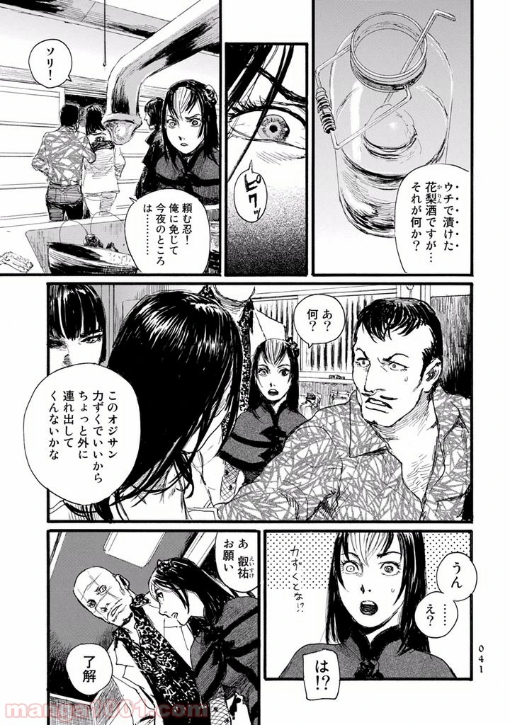 ページ 11 — 第16話