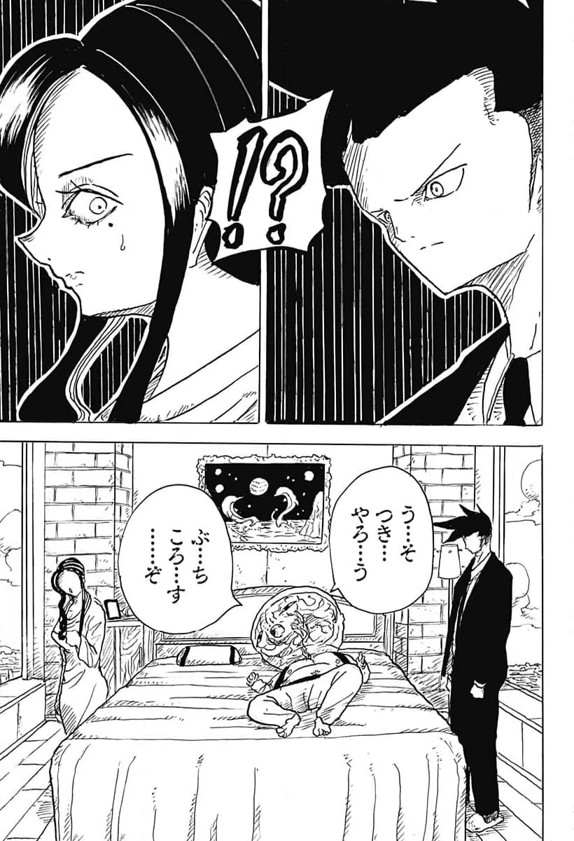 ページ 15 — 第11話