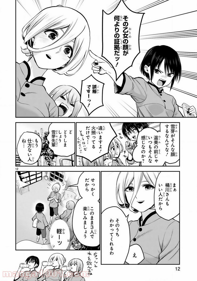 ページ 12 — 第9話