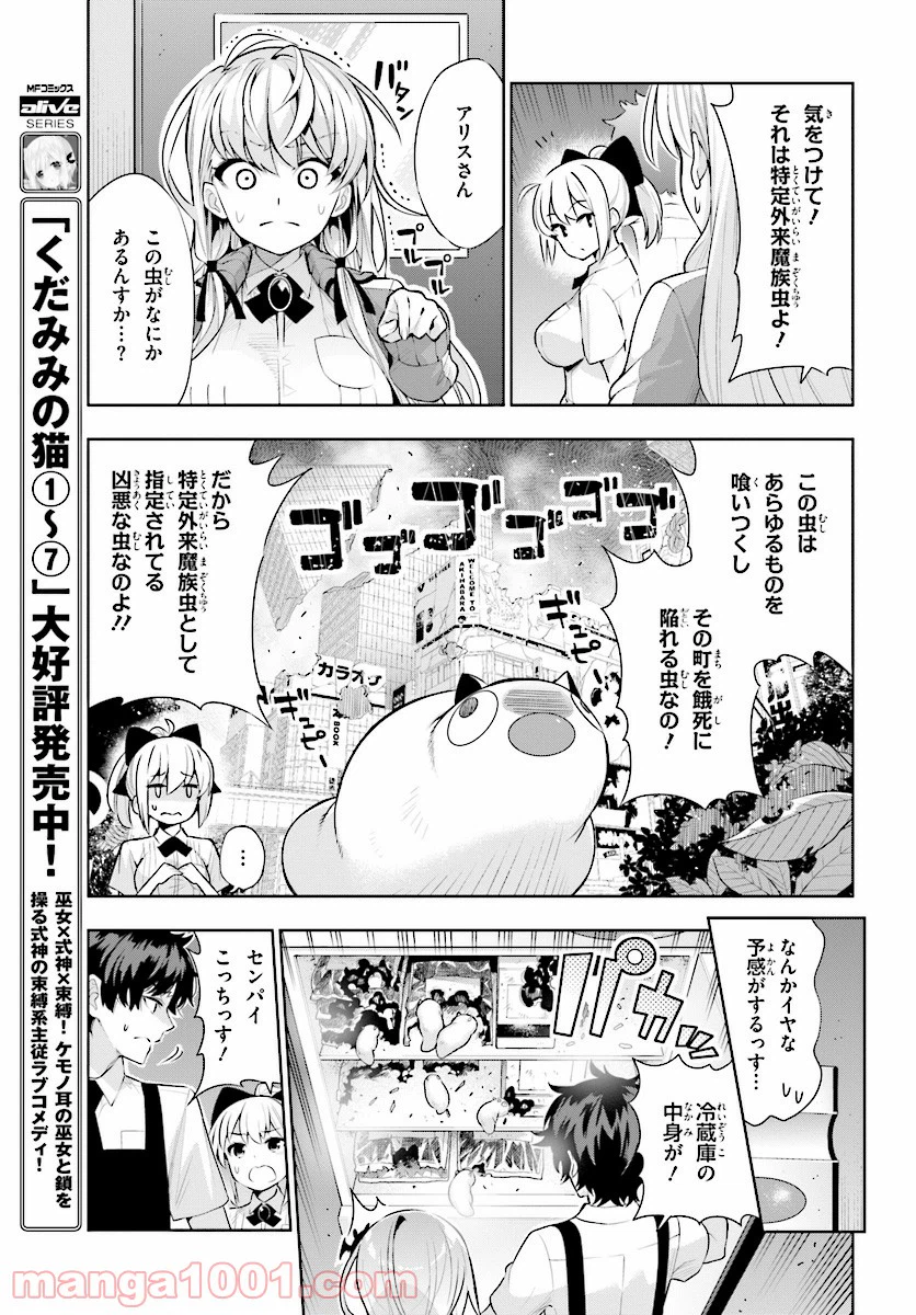 ページ 7 — 第44話