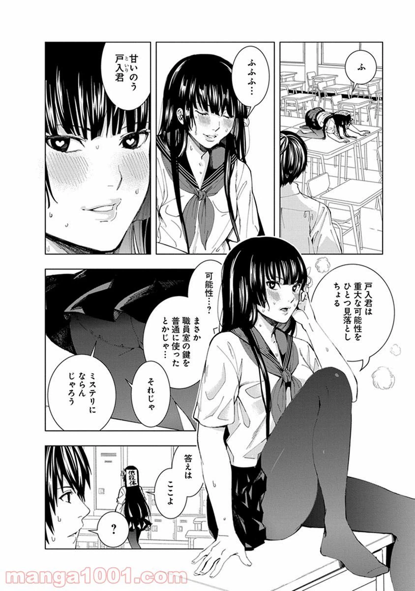ページ 8 — 第2話