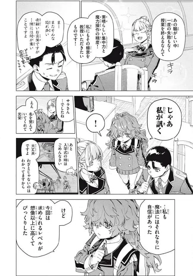 ページ 9 — 第7.3話