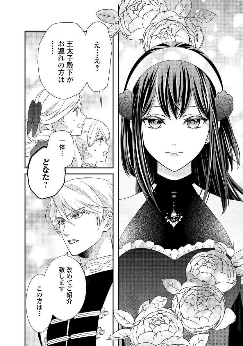 ページ 14 — 第36話