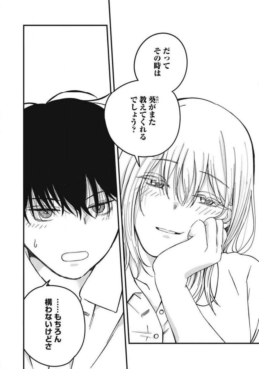 ページ 16 — 第11話