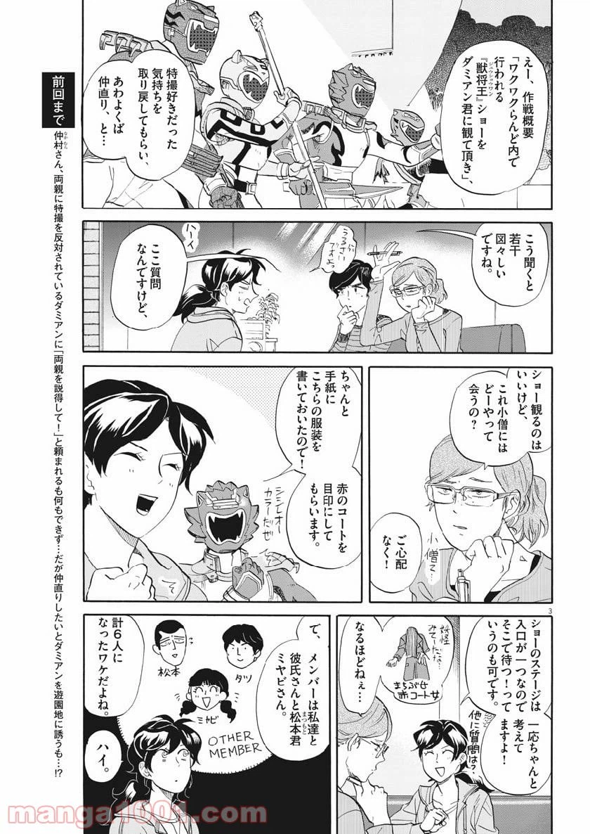 ページ 3 — 第186話