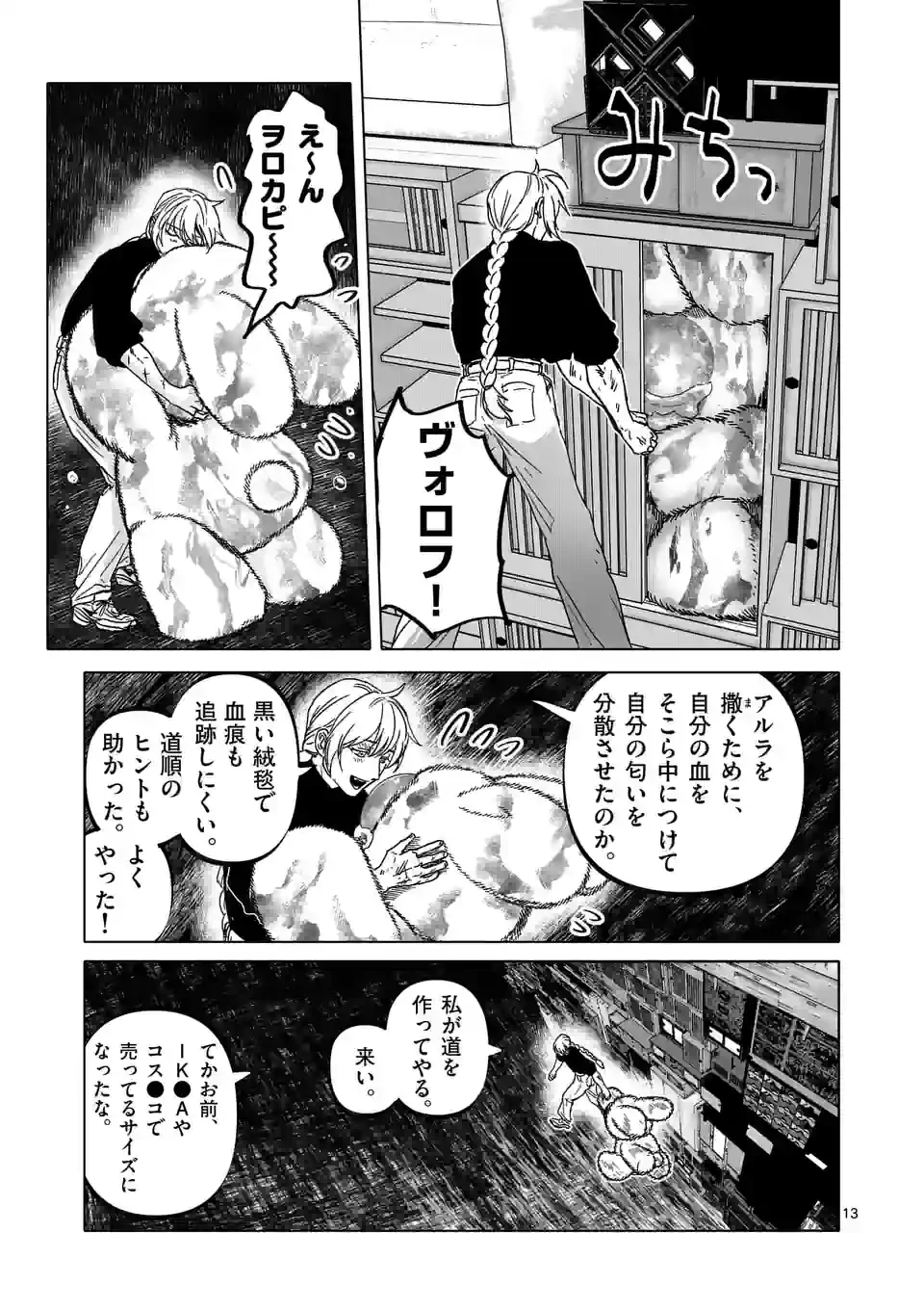 ページ 13 — 第46話