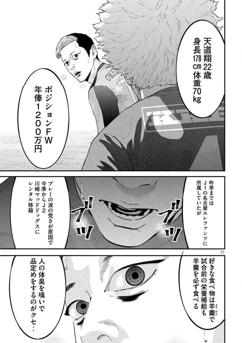 ページ 17 — 第18話