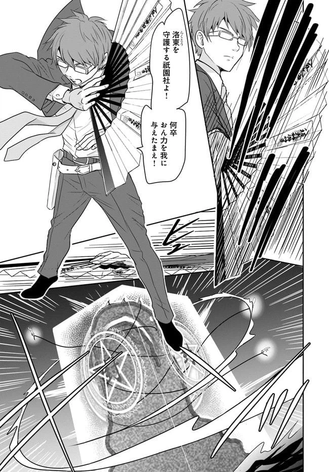 ページ 9 — 第11話