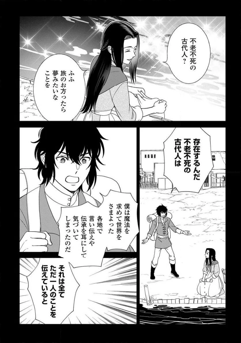 ページ 6 — 第89話