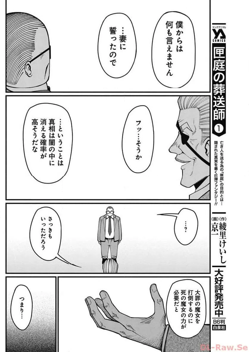 ページ 4 — 第47話