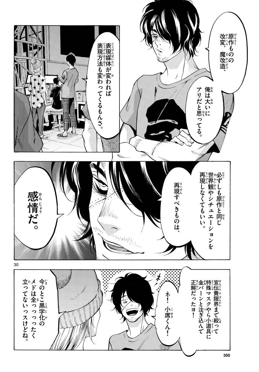 ページ 30 — 第47話