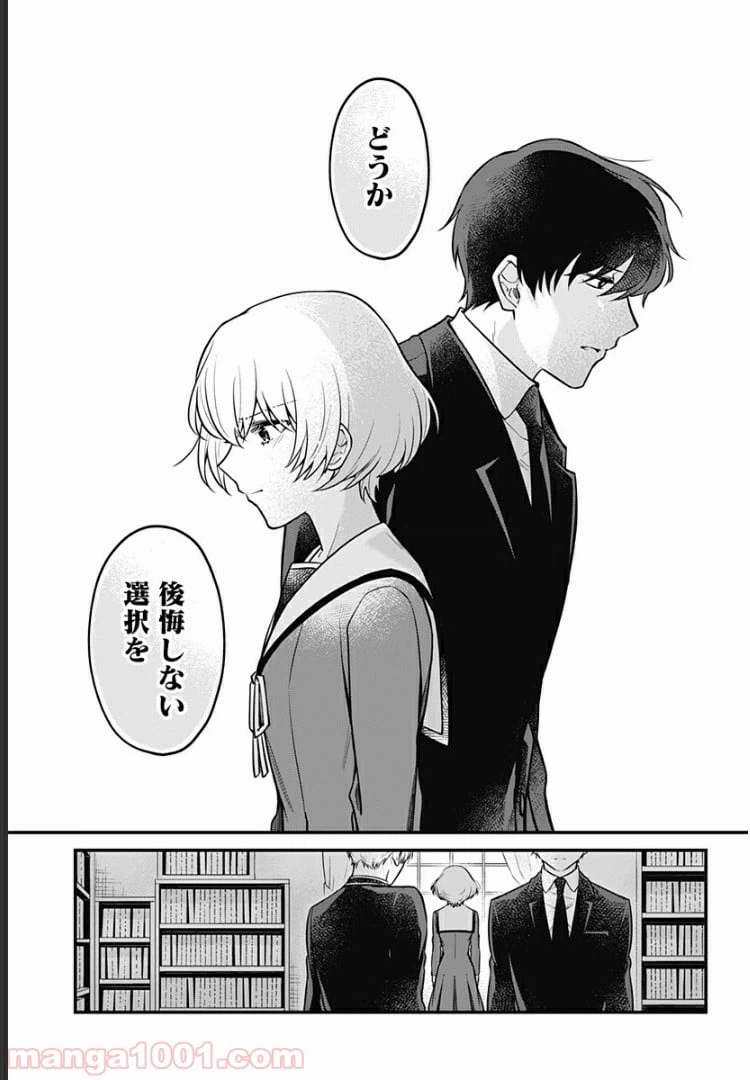 ページ 19 — 第2話