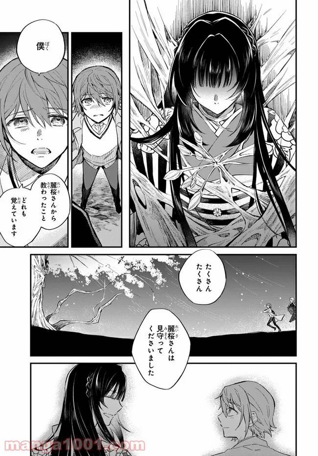 ページ 7 — 第13話