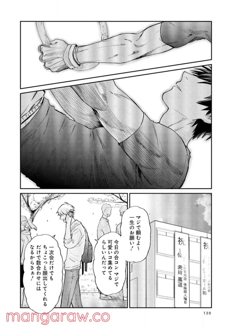 ページ 4 — 第18話
