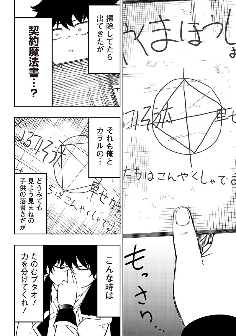 ページ 10 — 第4話