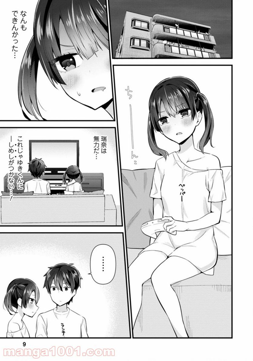 ページ 7 — 第6.1話