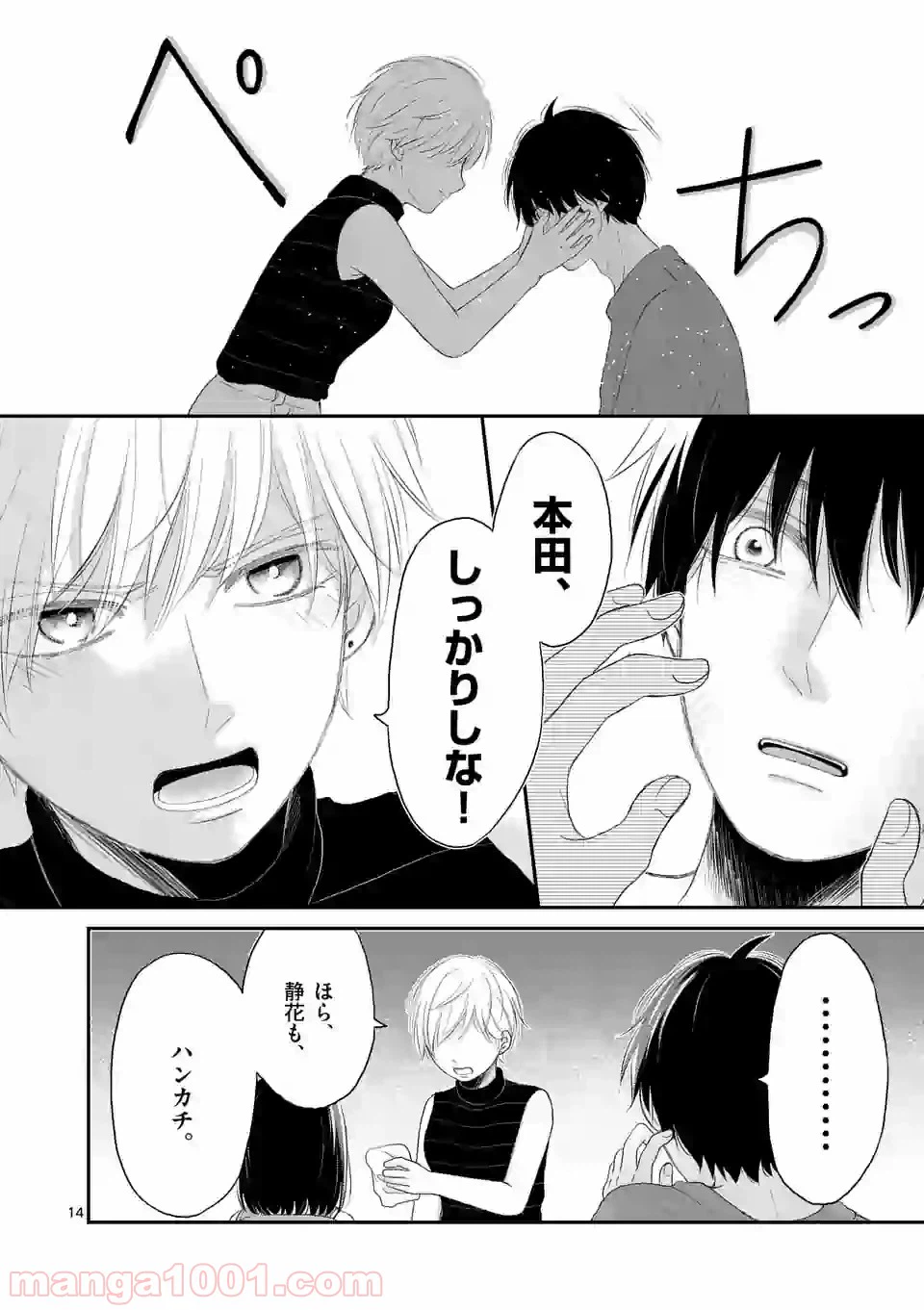 ページ 14 — 第42話