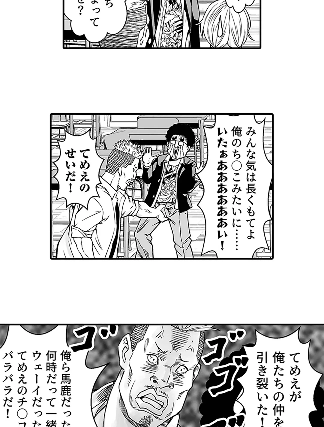 ページ 6 — 第5話