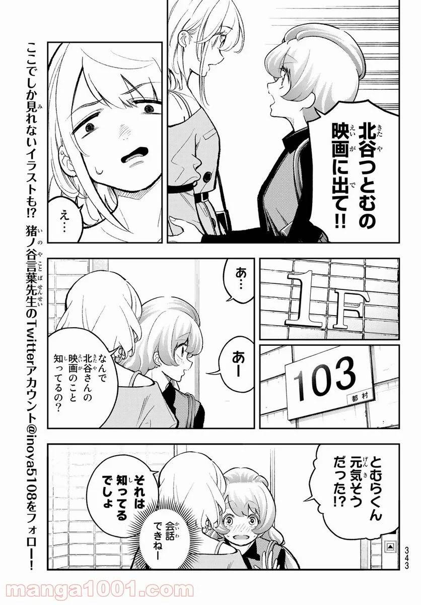 ページ 11 — 第168話