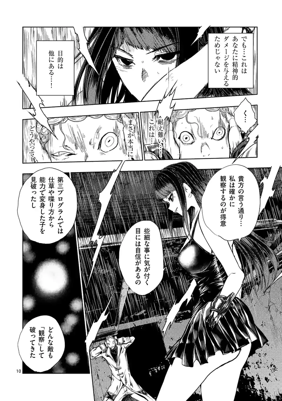 ページ 10 — 第189話