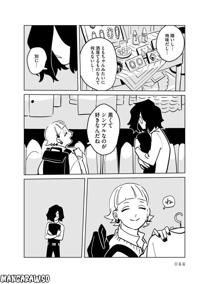 ページ 4 — 第3話