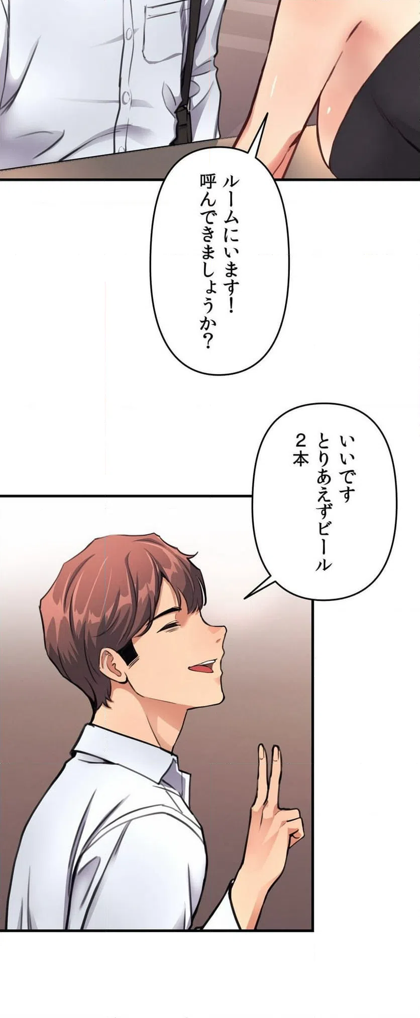 ページ 14 — 第12話