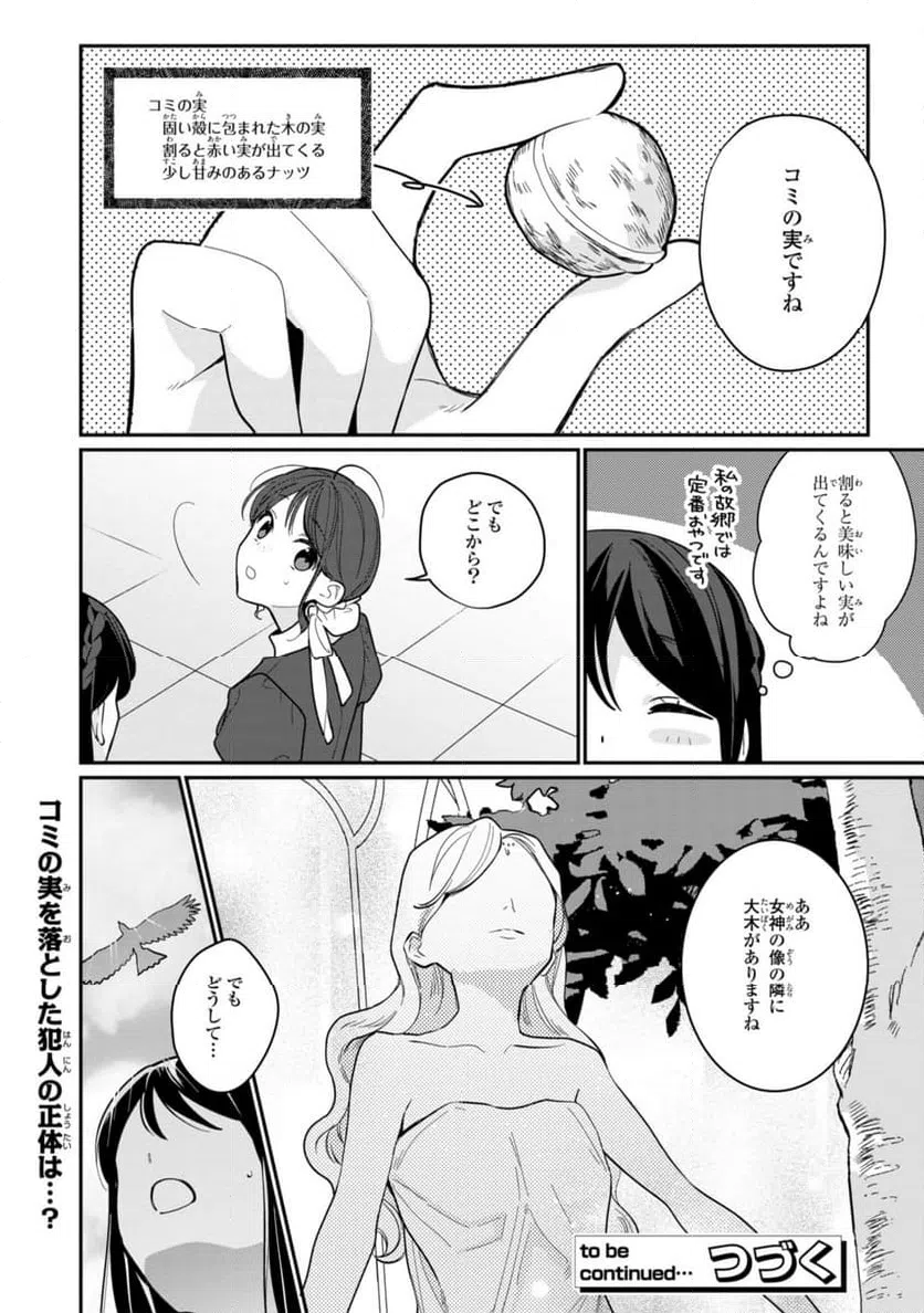 ページ 12 — 第22.1話