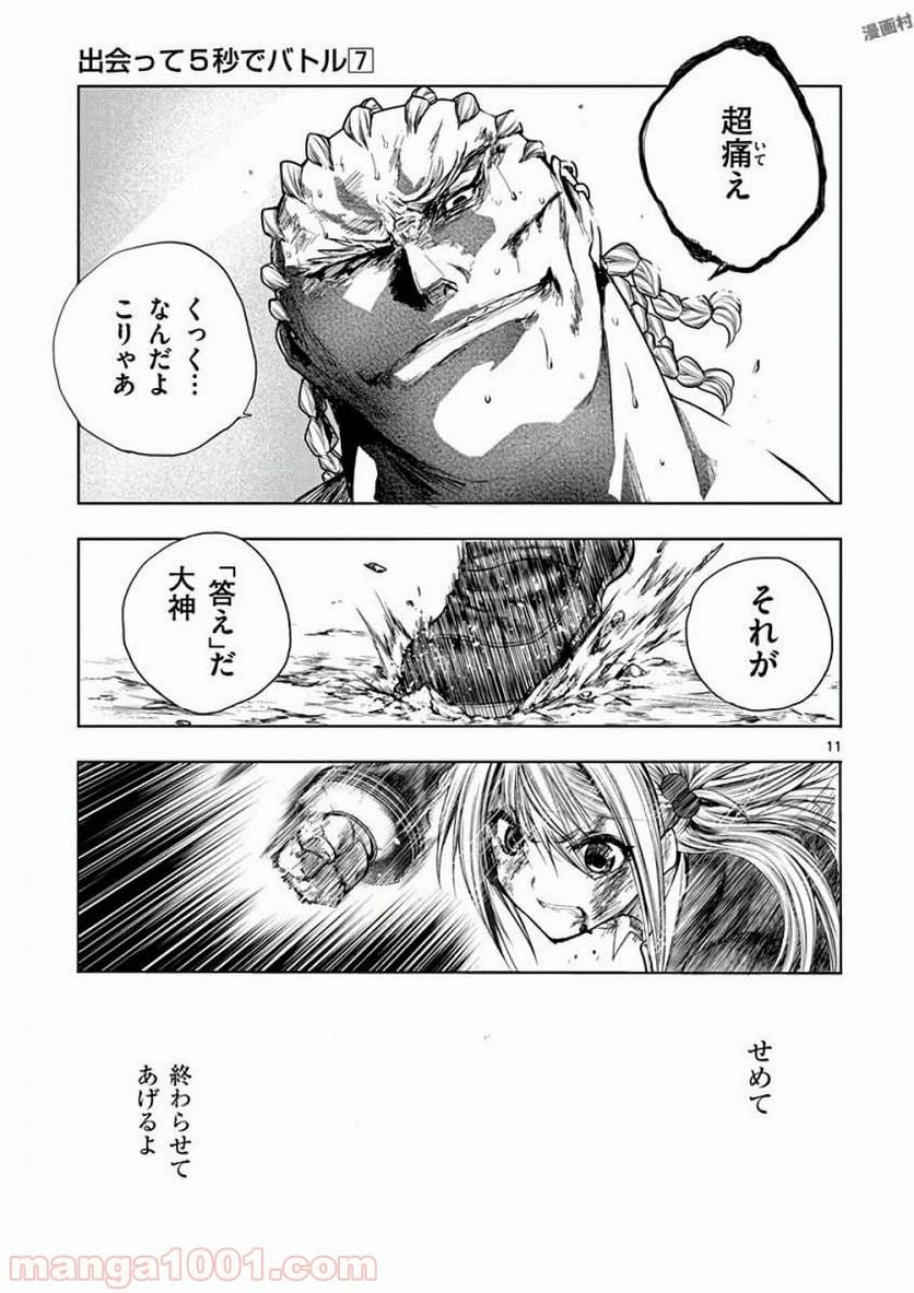 ページ 11 — 第61話